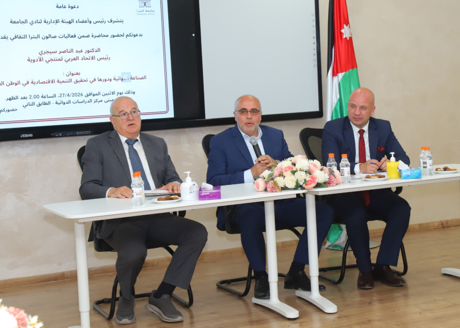 جامعة البترا تبحث آفاق الاستثمار الدوائي