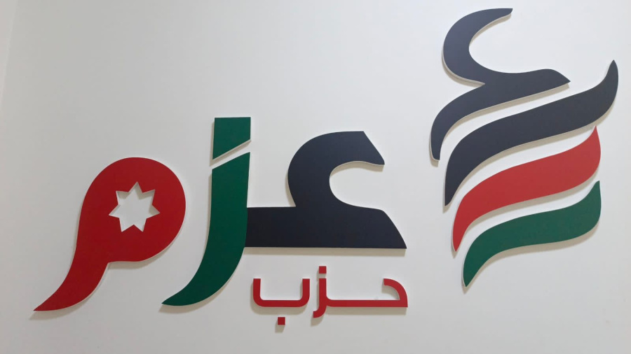 قيادات حزب عزم يصدرون بيانا