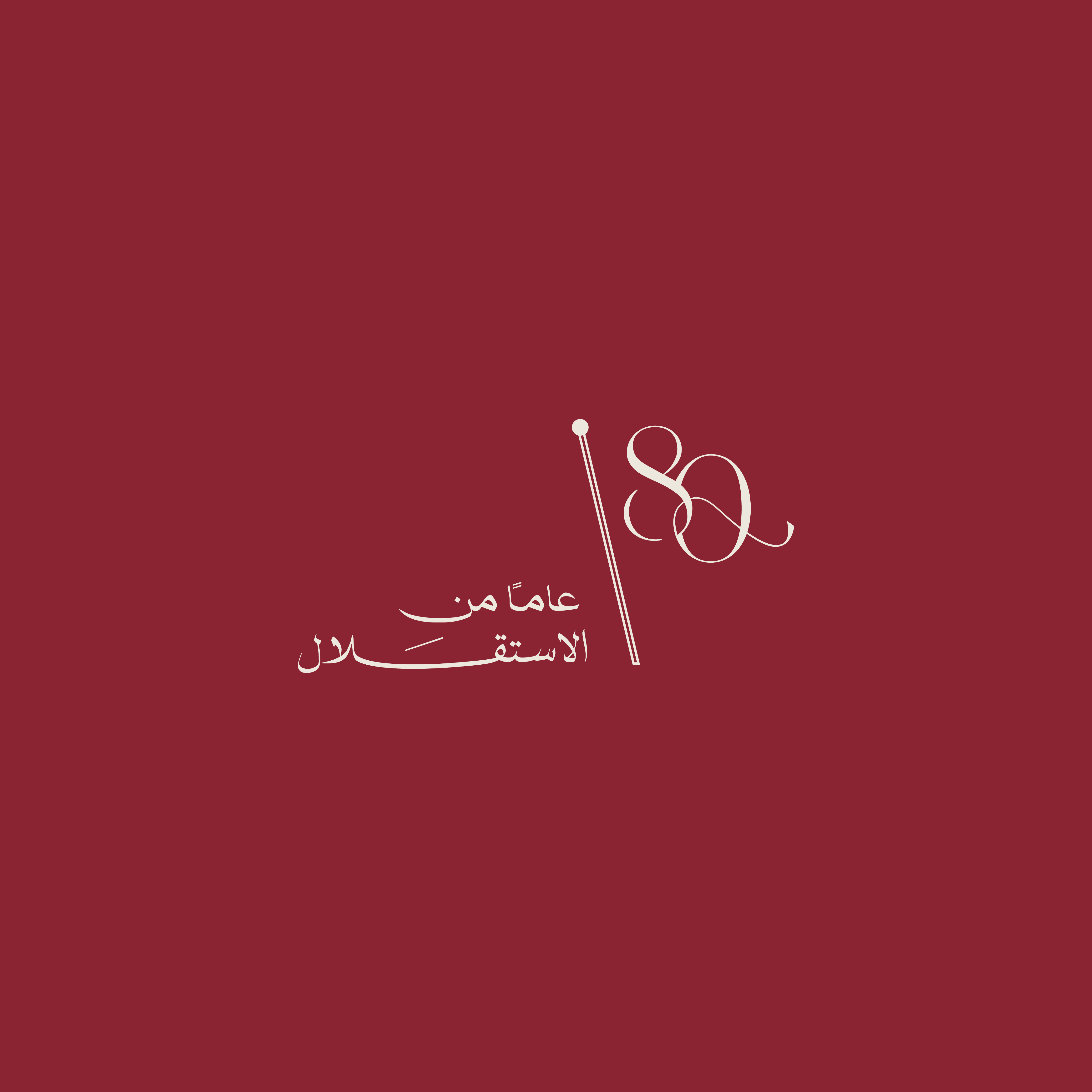الديوان الملكي يكشف عن شعار عيد