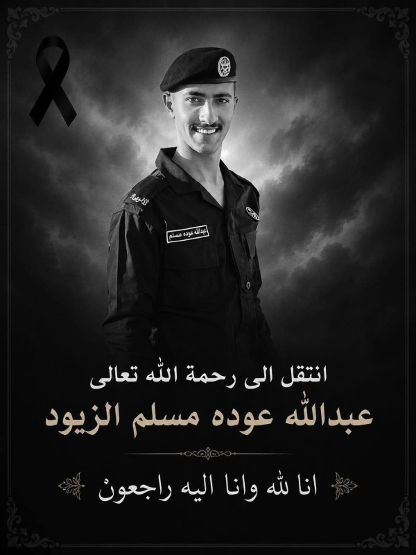 عبدالله عودة الزيود.. في ذمة الله