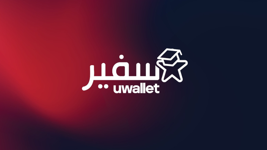 إطلاق برنامج سفير uwallet لتعزيز تبنّي