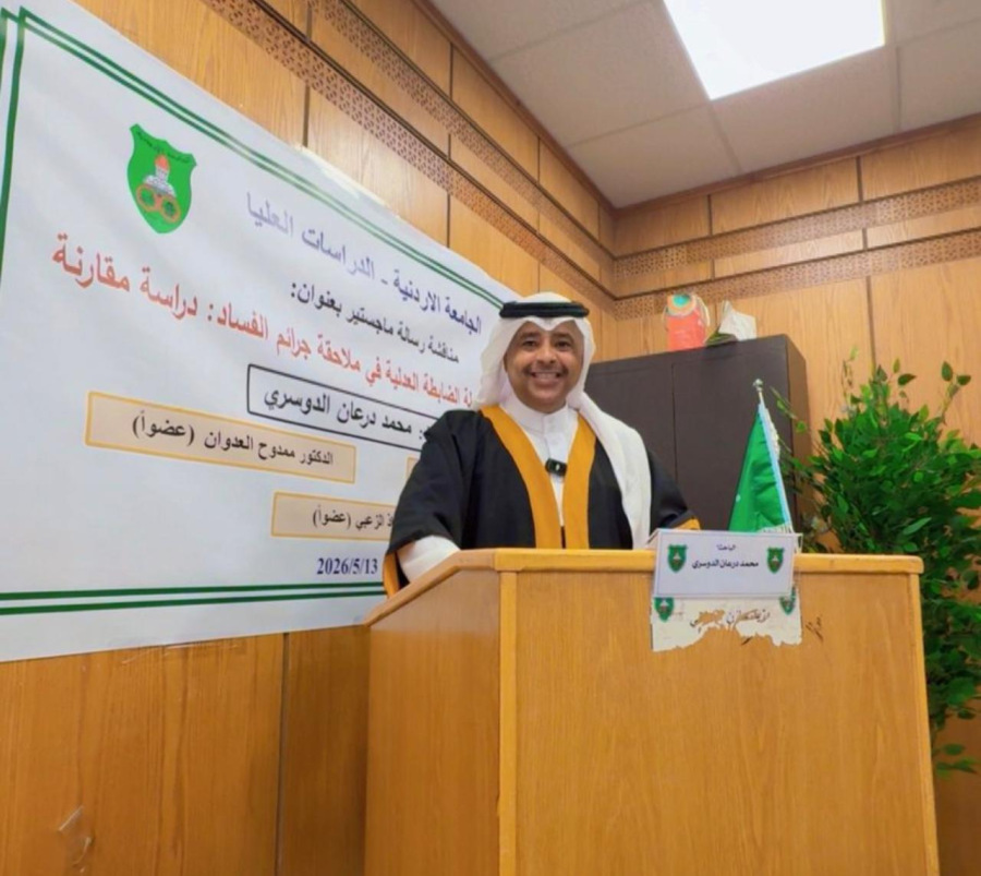 الجامعة الأردنية تمنح محمد درعان الدوسري