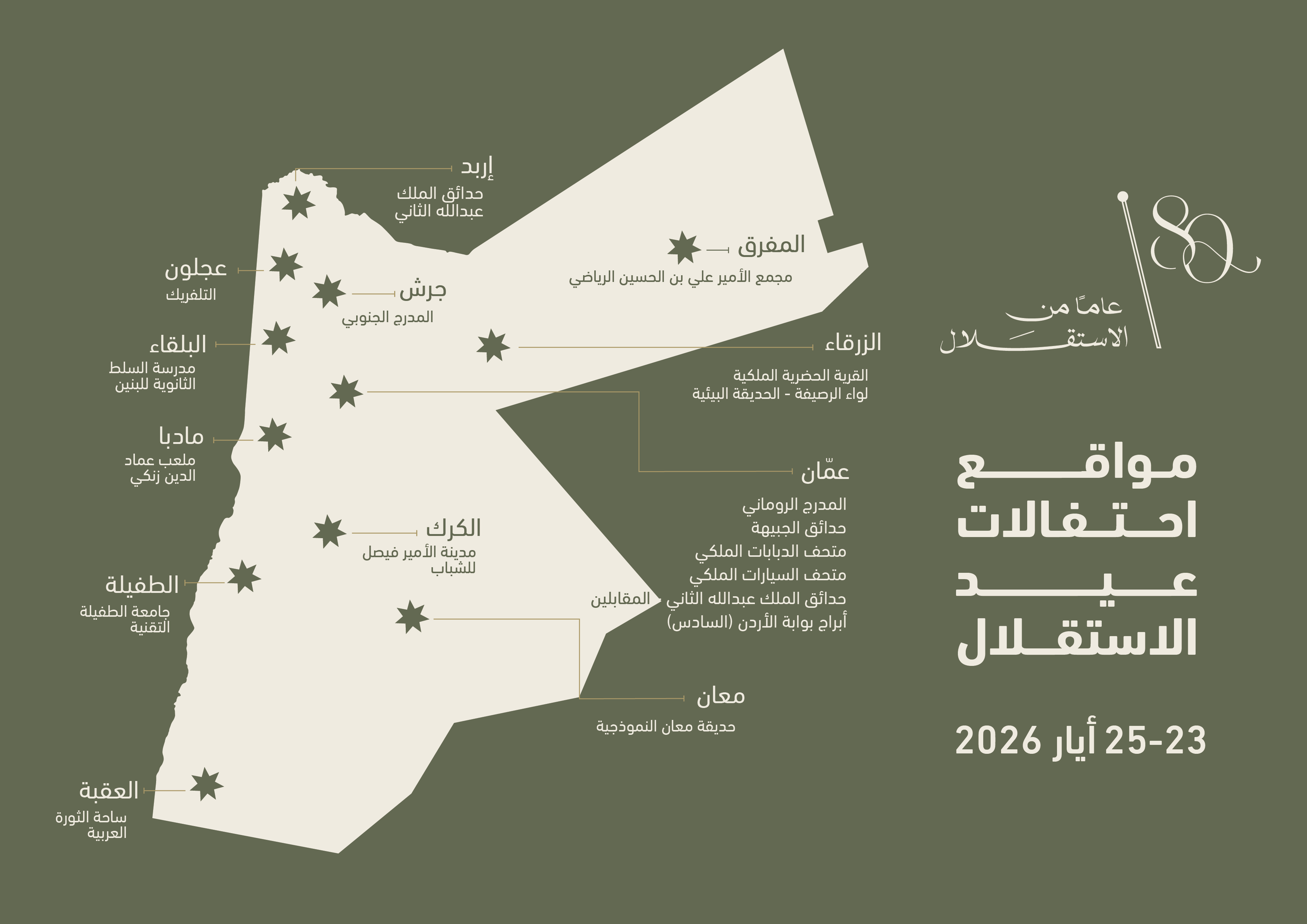 وزارة الثقافة تعلن عن فعاليات احتفالات