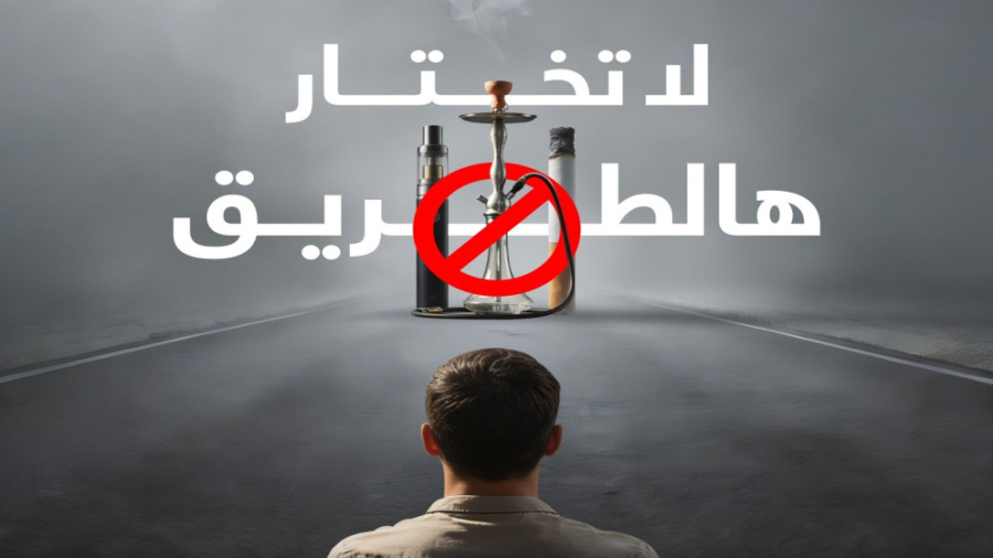 الأميرة غيداء تطلق حملة توعوية بمناسبة