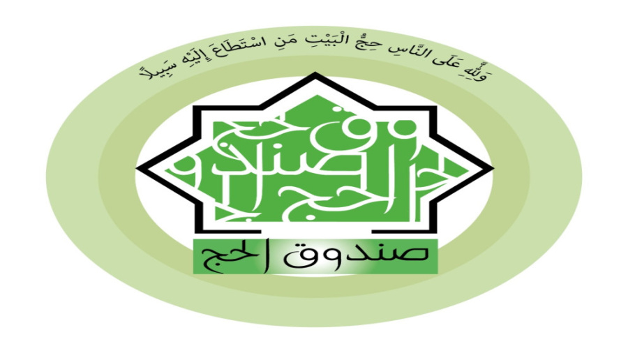 صندوق الحج يرفع الحد الأدنى لمبلغ