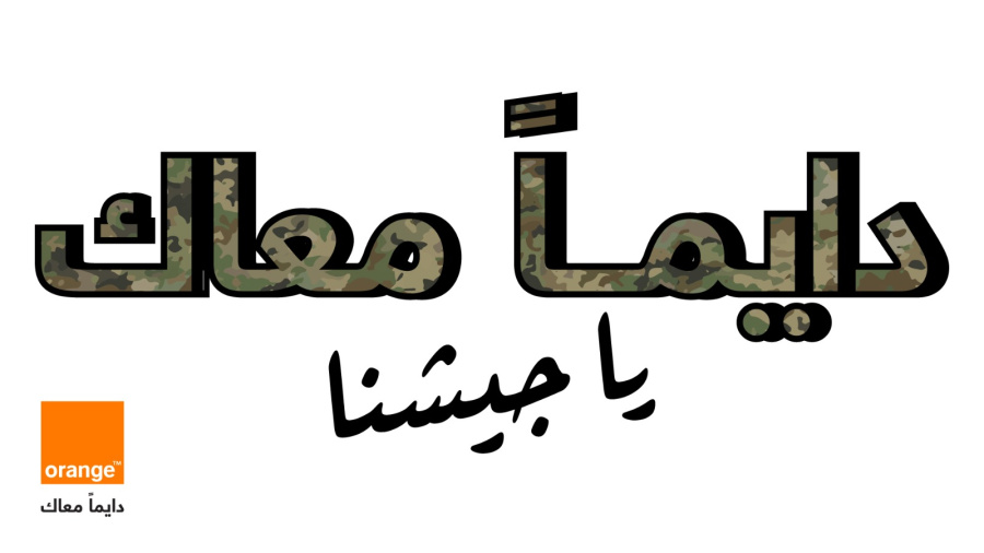 في يوم الجيش الأردني.. أورنج الأردن