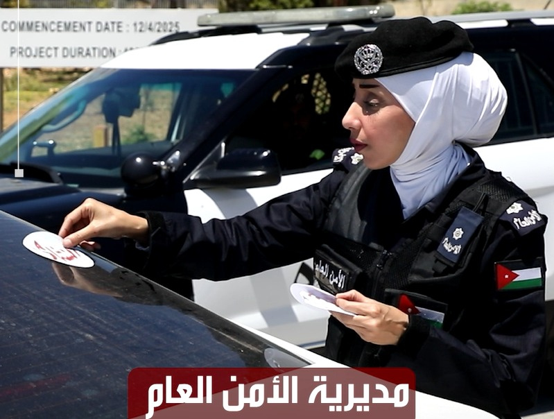 الأمن يوزع ملصقات داعمة لـالنشامى قبيل