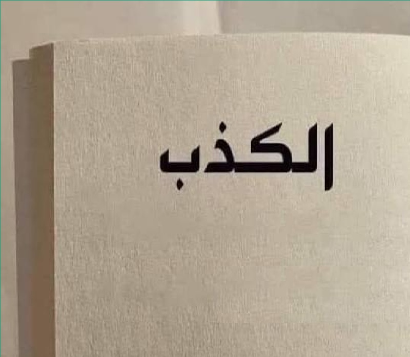 لقد حرمت نفسك من البركة.. هذه