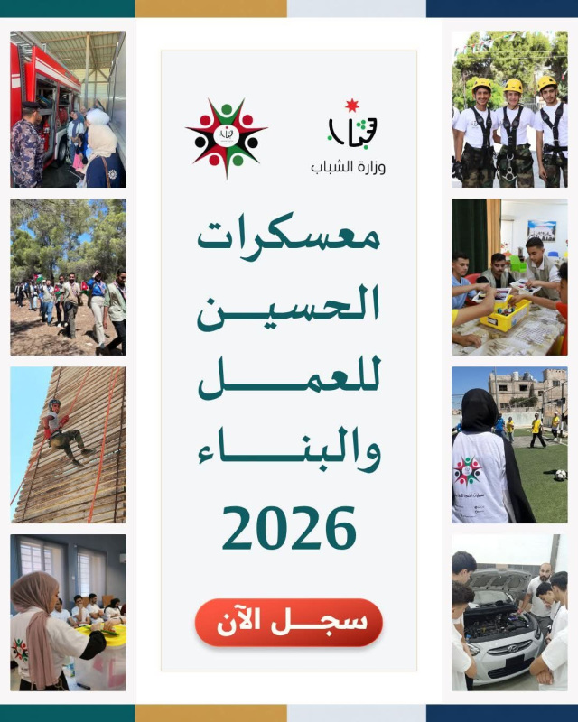 بدء التسجيل في معسكرات الحسين للعمل