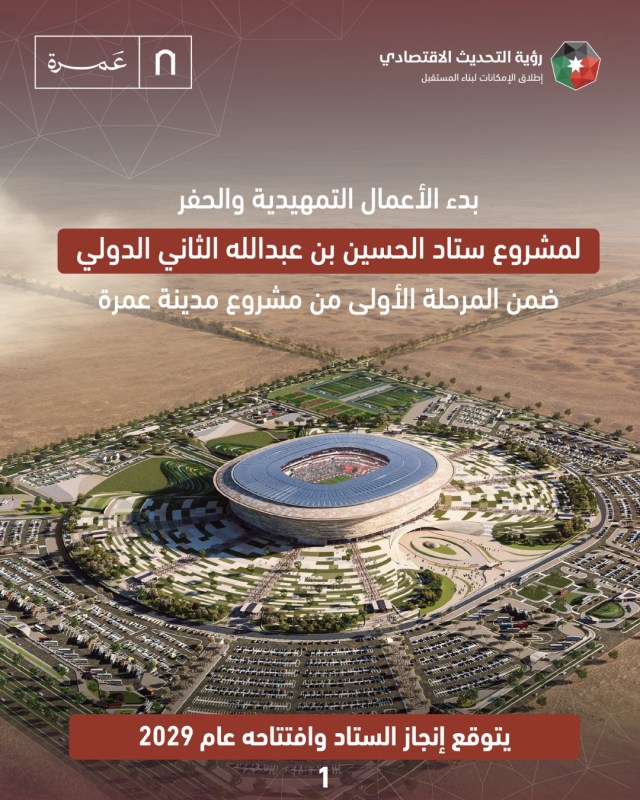 بدء تنفيذ مشروع ستاد الحسين بن