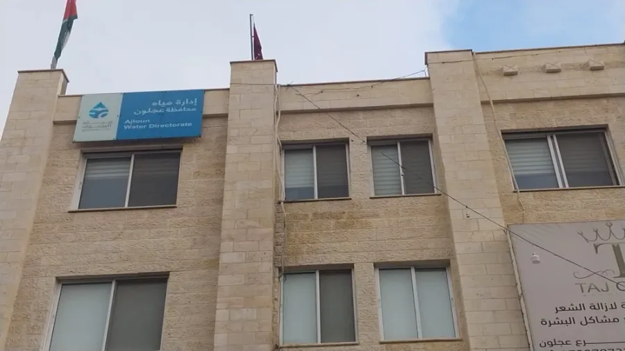المياه ترد على أهالي عجلون: اي
