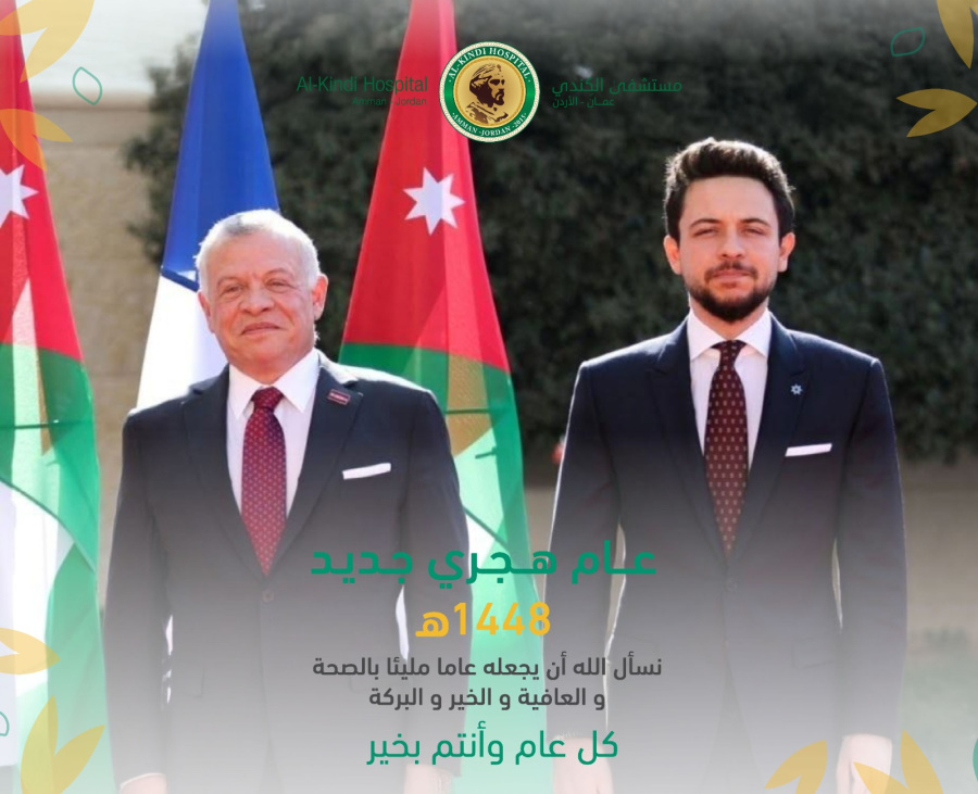 مستشفى الكندي يهنئ جلالة الملك وولي