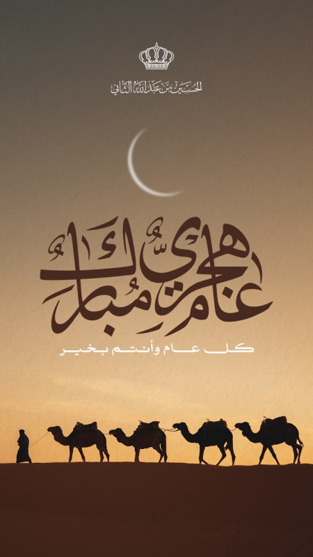 ولي العهد: عام هجري مبارك