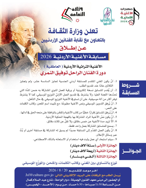 وزارة الثقافة تطلق مسابقة مهرجان الأغنية