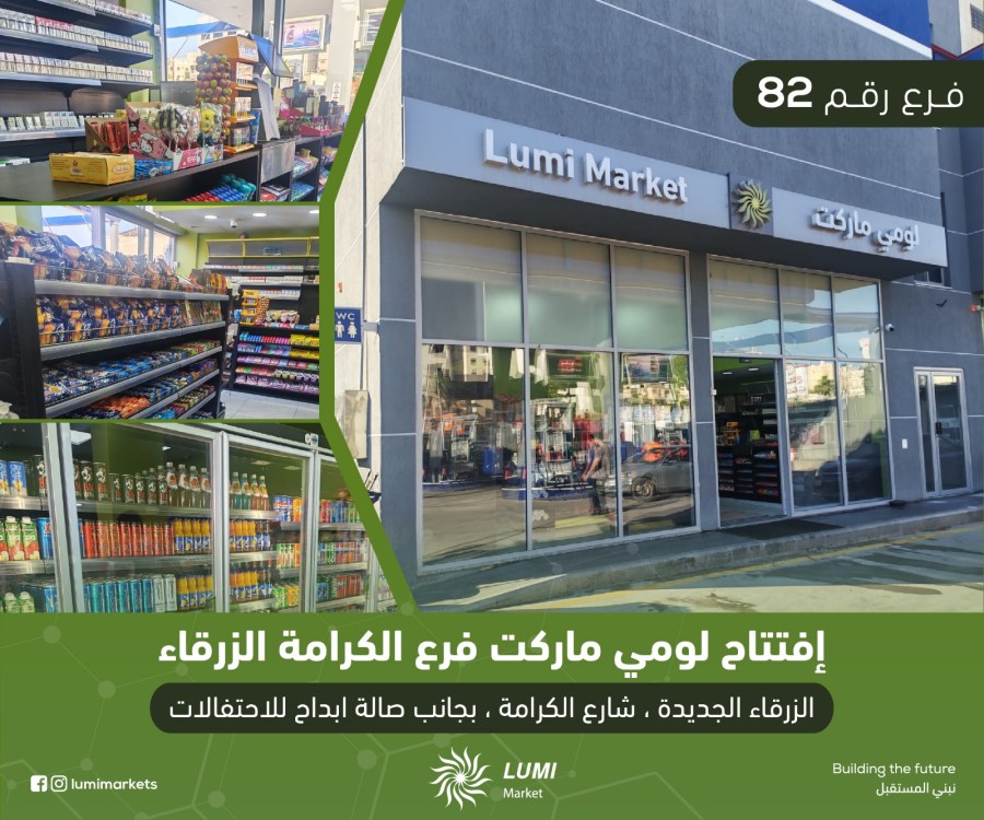 الفرع رقم 82 من أسواق لومي