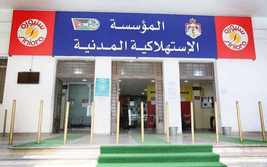 الاستهلاكية المدنية تطلق حزمة واسعة من