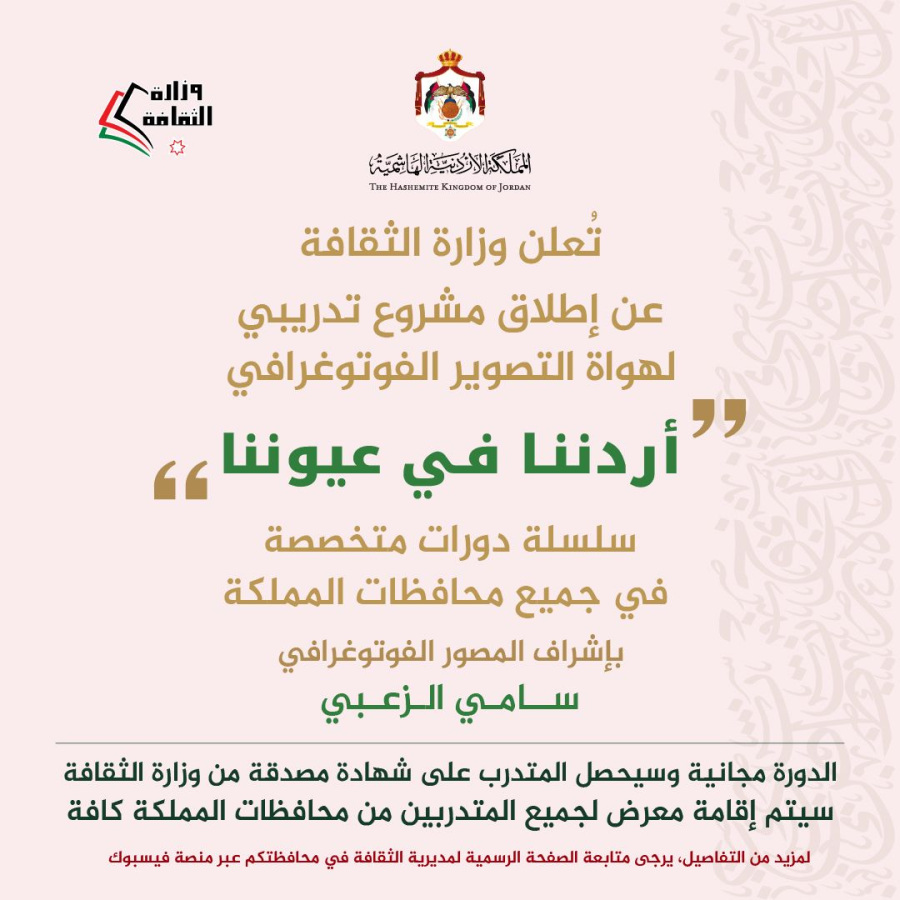 وزارة الثقافة تعلن عن إطلاق دورات