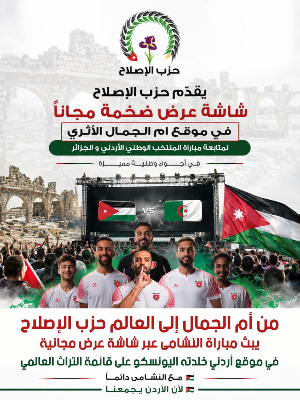من أم الجمال المدرجة على قائمة