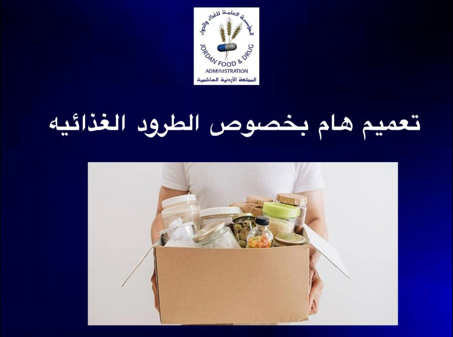 الغذاء والدواء تؤكد ضرورة الحصول على