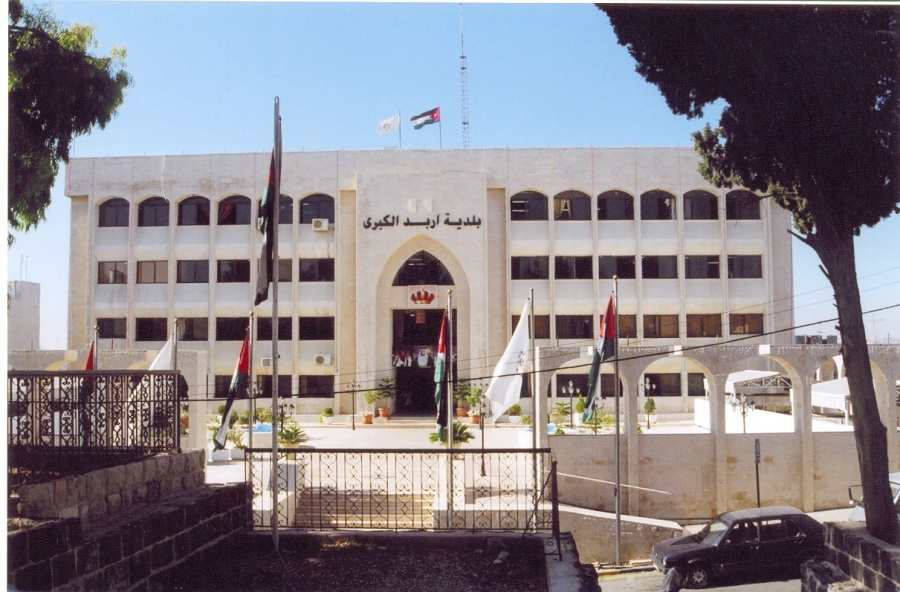بلدية اربد الكبرى تعلن فقدان وظيفتين