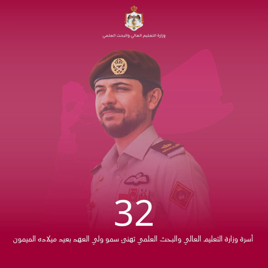 التعليم العالي تهنئ بعيد ميلاد ولي