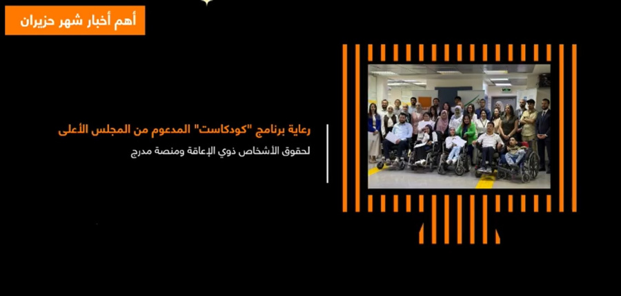 أورنج: أهم الفعاليات لشهر حزيران (فيديو)