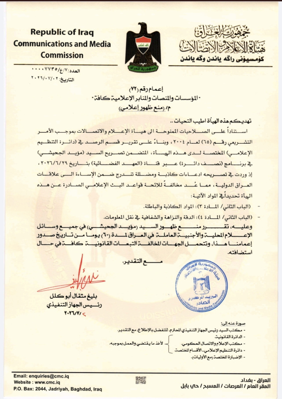 أساء للأردن.. العراق يعاقب مؤيد الجحيشي