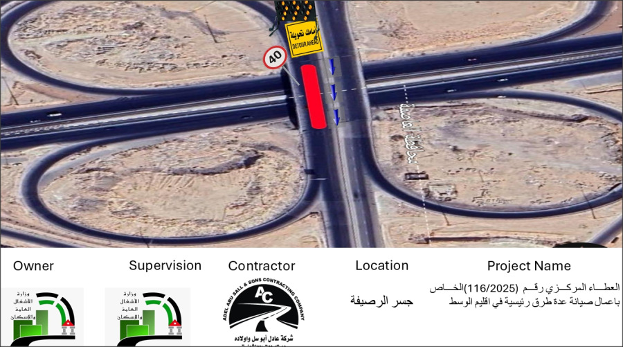 تحويلة مرورية لصيانة جسر الرصيفة على