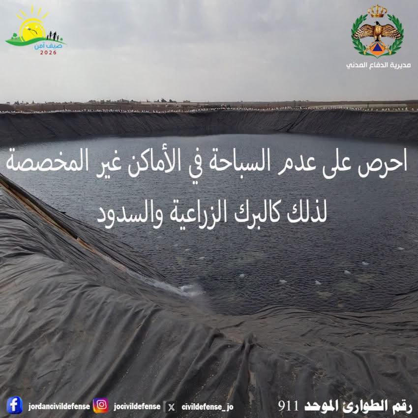 الدفاع المدني يحذر من السباحة في