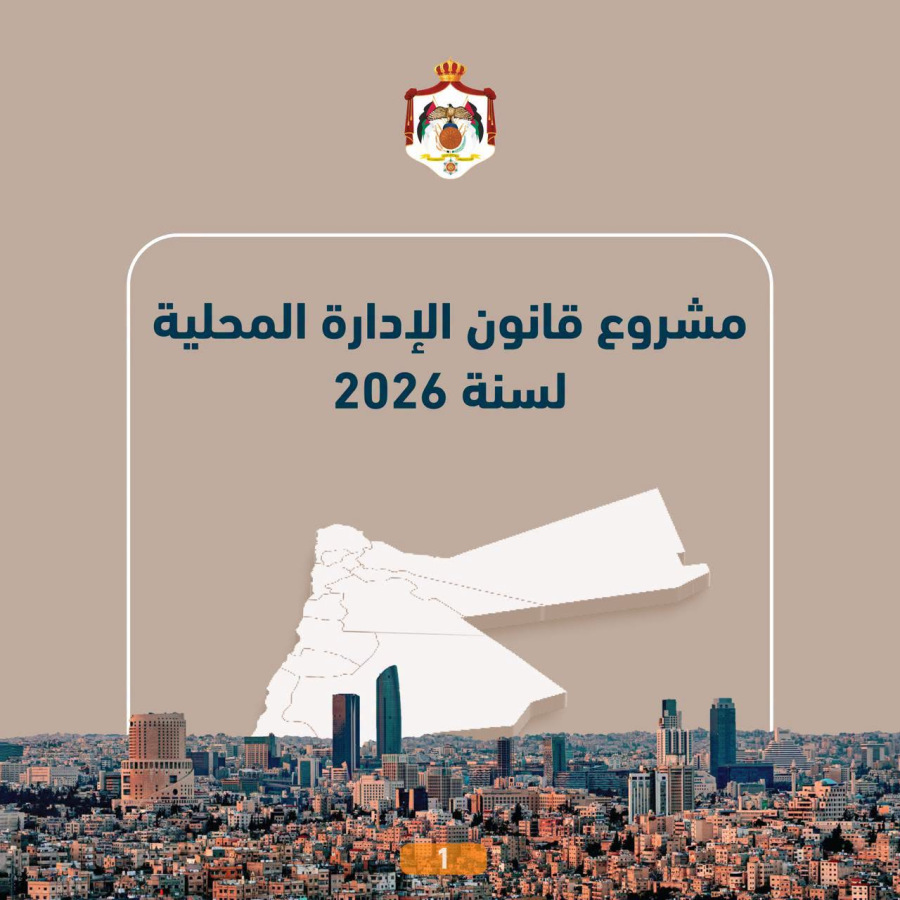 وزارة الاتصال الحكومي تبدأ حملة إعلامية