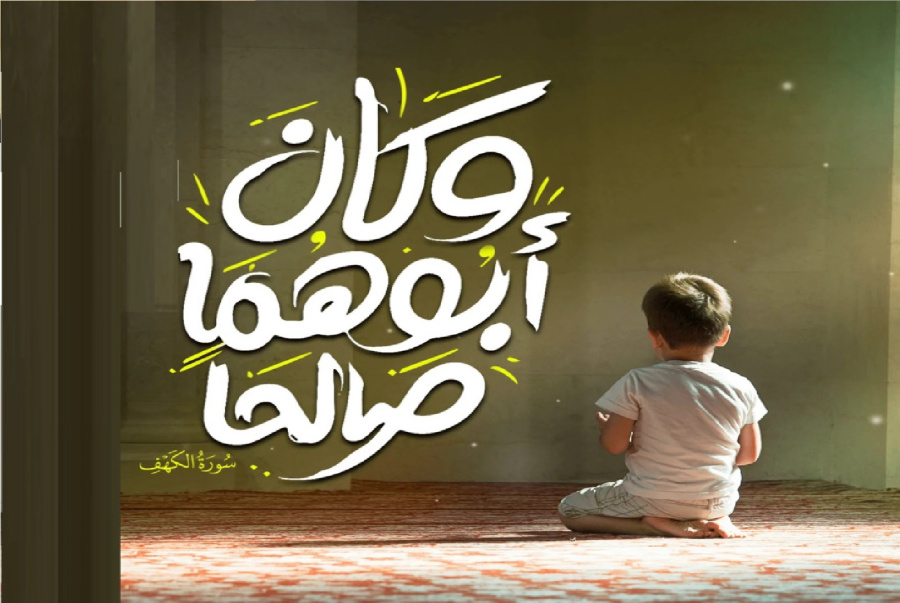 كيف تحمي تقوى الوالدين لله سبحانه