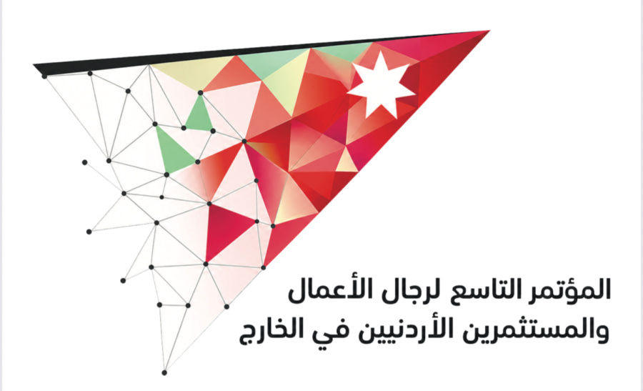 الأردن يحتضن المؤتمر التاسع لرجال الأعمال