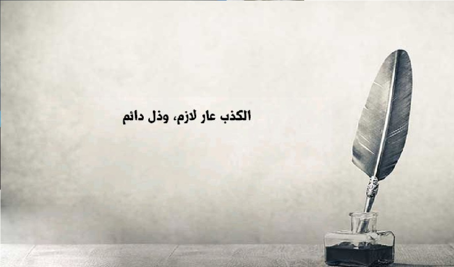 اذا وقعت بخطيئة الكذب.. ماذا تفعل؟