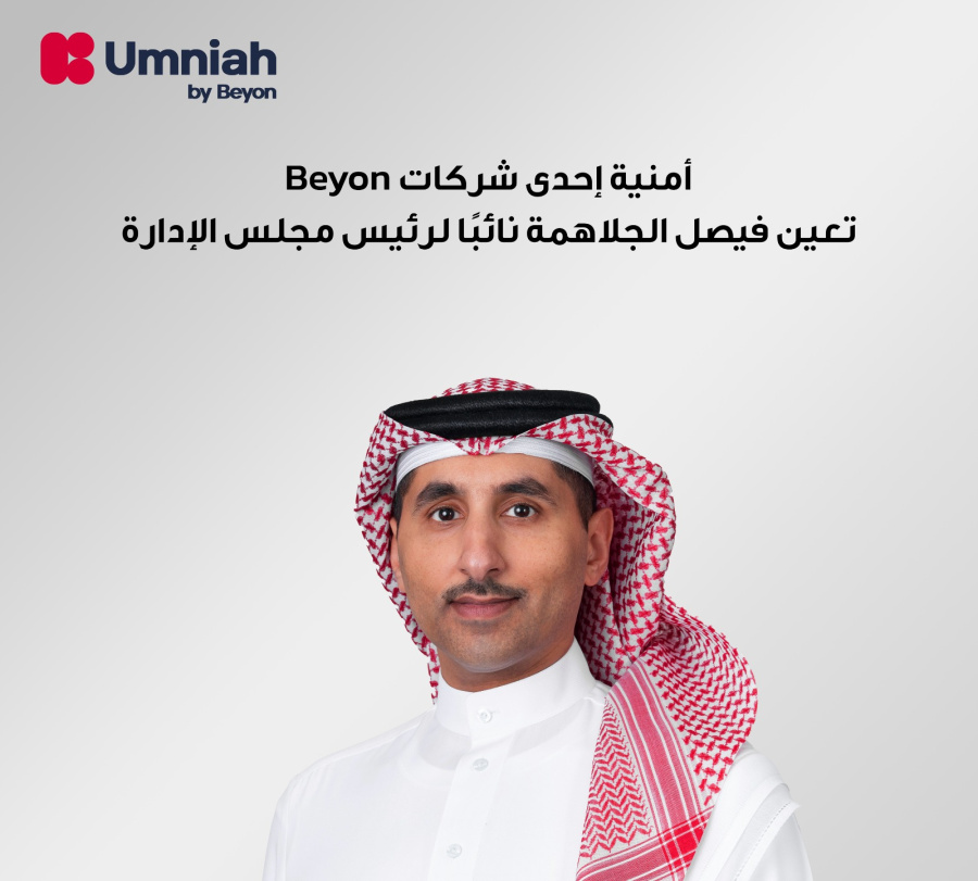 أمنية، إحدى شركات Beyon ، تعيّن