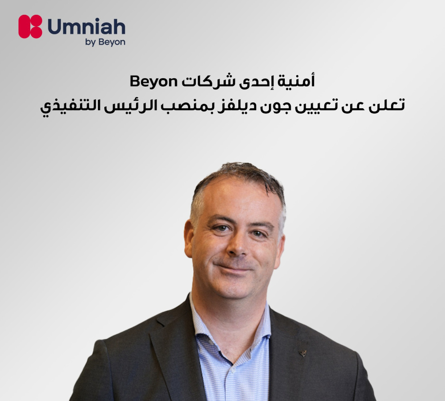 أمنية إحدى شركات Beyon تعلن عن