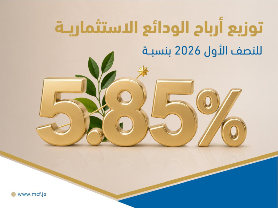 صندوق الإئتمان العسكري يوزع أرباح الودائع