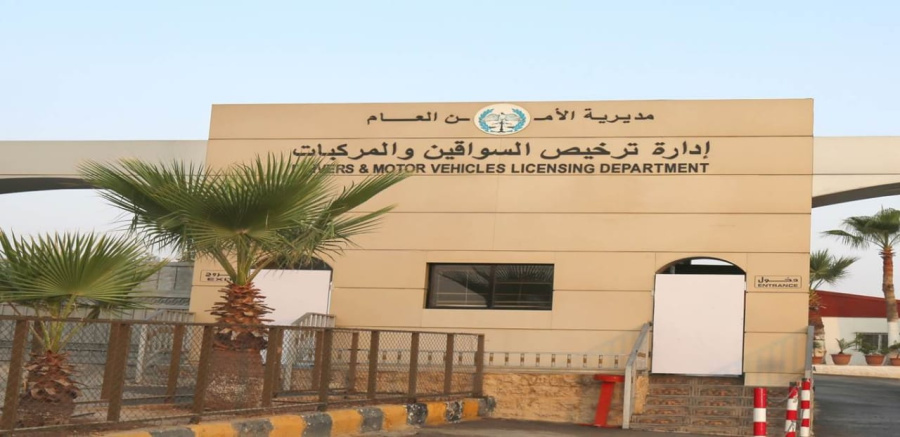 الترخيص: إصدار النسخ البلاستيكية لرخصة القيادة