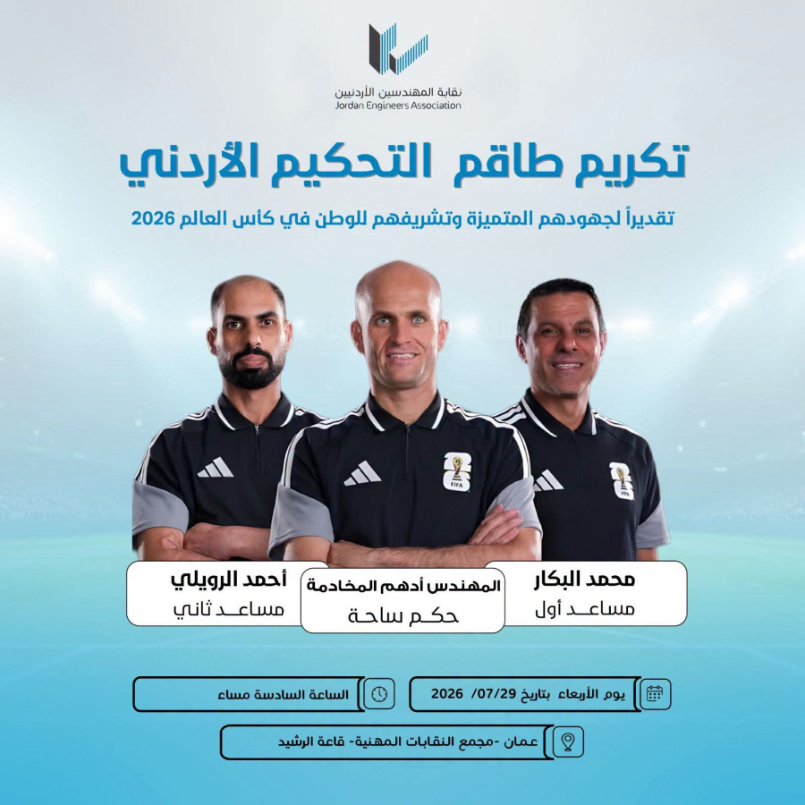نقابة المهندسين تقيم حفل تكريم لادهم