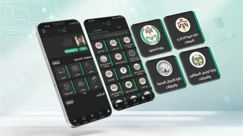 إلى الأردنيين.. تحديثات جديدة على تطبيق