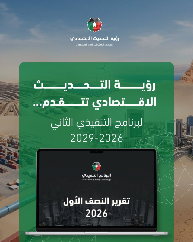 الحكومة تصدر تقرير النصف الأول للعام