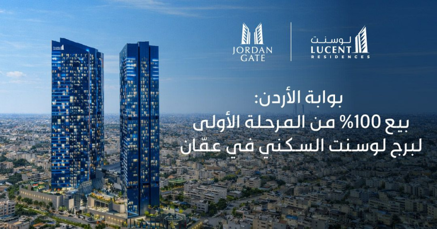 بوابة الأردن: بيع 100% من المرحلة
