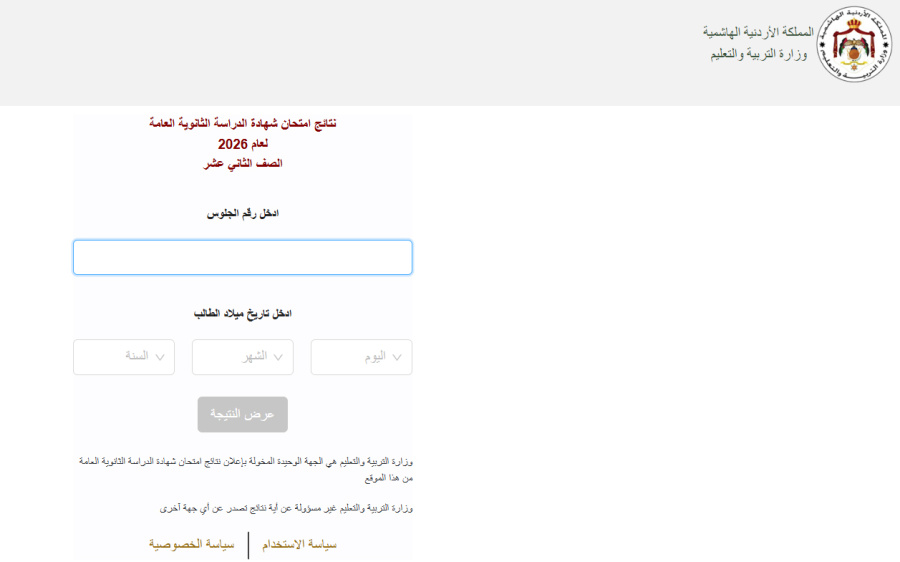 التربية تعلن نتائج التوجيهي في الأردن