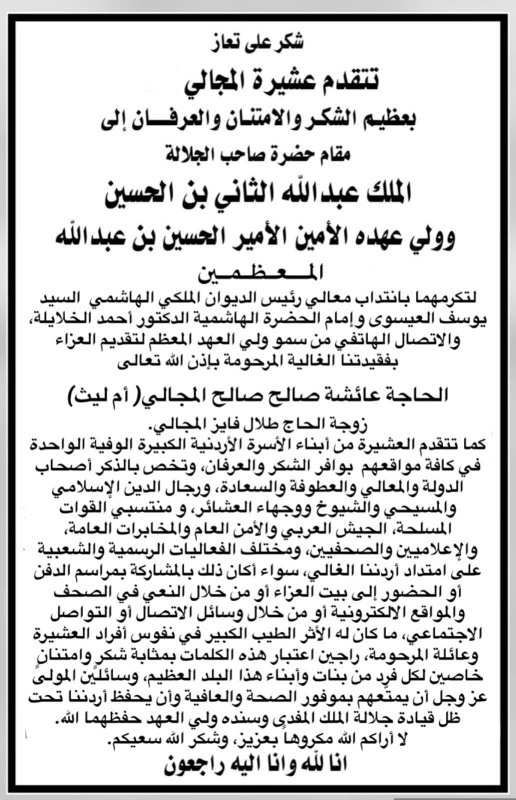 الإعلامي انس المجالي يشكر الديوان الملكي