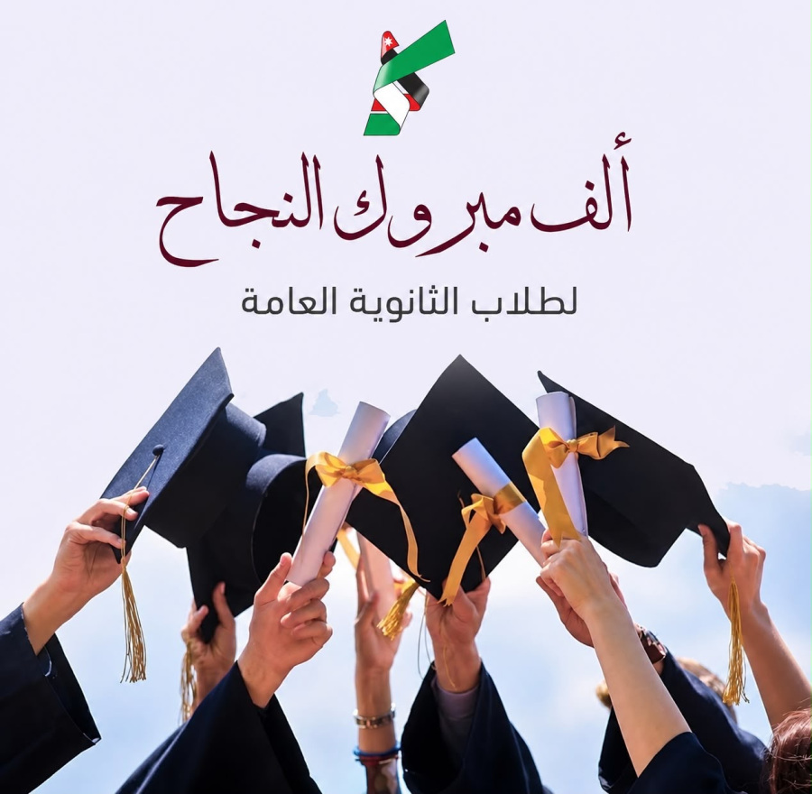 حزب الاتحاد الوطني الأردني يهنئ طلبة