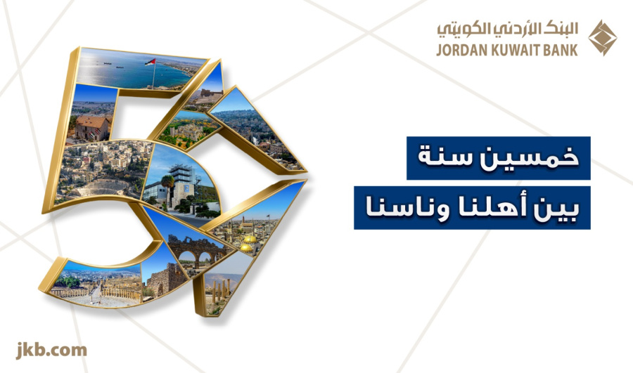 البنك الأردني الكويتي يحتفل بيوبيله الذهبي