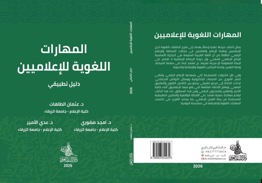 كتاب جديد يربط القواعد اللغوية بالتطبيق