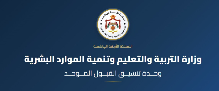 بدء تقديم طلبات القبول الموحد للجامعات