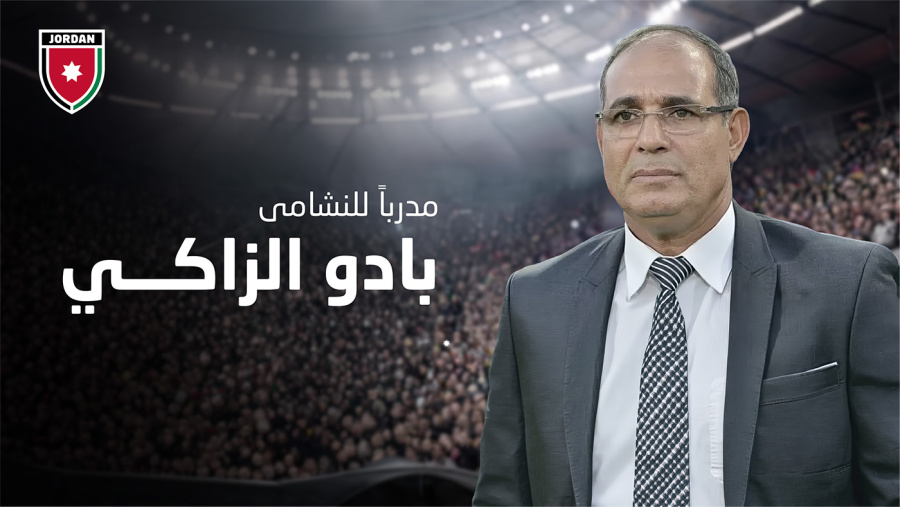 متى سيصل مدرب النشامى الزاكي إلى