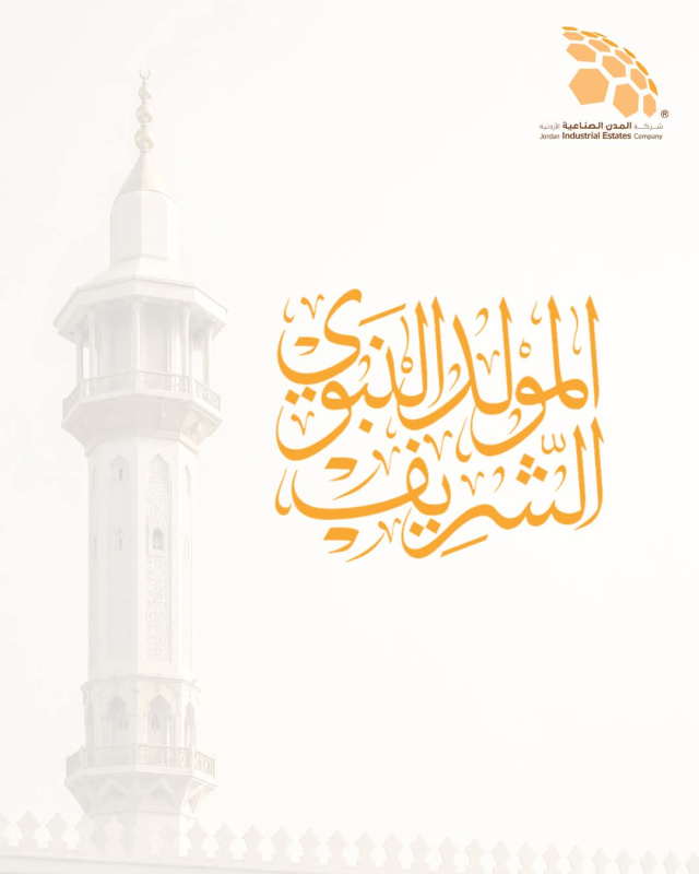 المدن الصناعية الاردنية تهنئ بمناسبة ذكرى