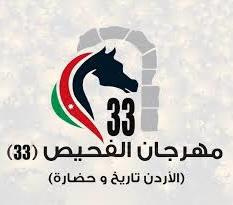 فرحة وطن يفتتح مهرجان الفحيص بسردية